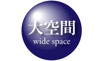 高いコストパフォーマンス